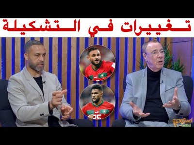 بدرالدين الإدريسي و عبدالرحمان الحواصلي يتوقعان عودة الثوابث إلى التشكيلة الأساسية