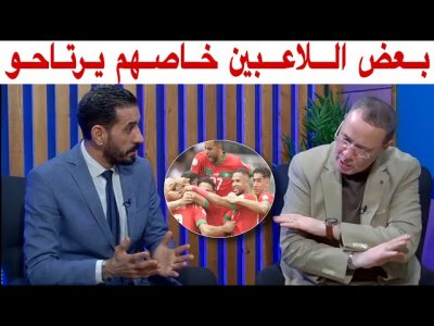 هذا ماقاله منعم و بدرالدين عن استبدال بعض الأسماء الأساسية في مباراة زامبيا