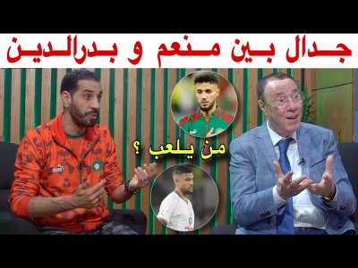 نقاش وجدال في الأستوديو بين بدرالدين ومنعم حول عطية الله ومزراوي