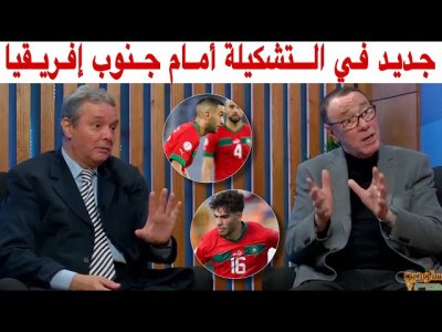 التشكيلة المتوقعة للأسود التي ستواجه جنوب إفريقيا مع بدرالدين و محمد فؤاد