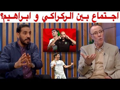 مسلسل الاختيار النهائي لابراهيم دياز المغرب أم إسبانيا مع بدرالدين و منعم