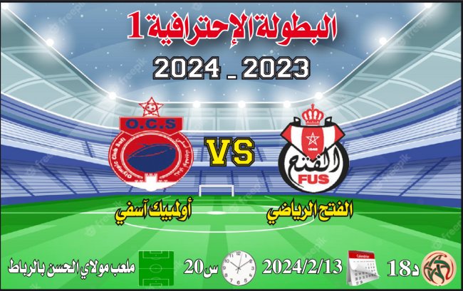 الفتح الرياضي – أولمبيك آسفي: هل يكون الثالث تواليا؟