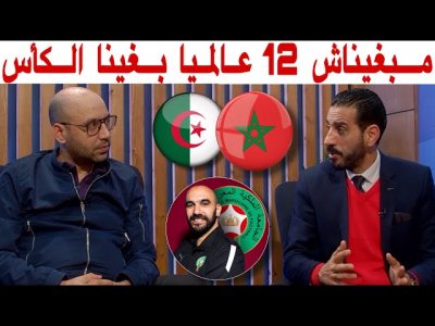 اتفاق في الأستوديو حول تصنيف الفيفا لشهر فبراير و المركز 12 للأسود و 43 للجزاير