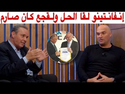 رضى حكم و محمد فؤاد يعلقان على التاريخ النهائي لكأس إفريقيا بالمغرب