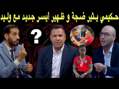 مباشر.. دياز و مراكش.. مبابي وفينيسيوس يغريان حكيمي.. الشرعي والركراكي بين الأولوية والشرعية