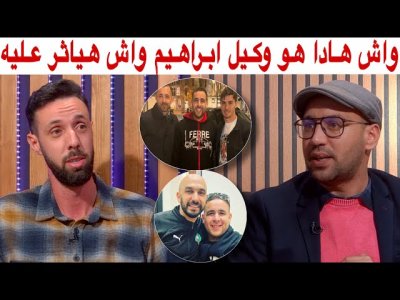 قصة صورة الوكيل و صديق أب ابراهيم دياز مع وليد الركراكي بمركب محمد السادس