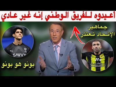 بدرالدين يتغنى بجوهرتين مغربيتين في السعودية.. جماهير الإتحاد.. حمدالله وبس