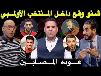 مباشر.هل للركراكي يد في اقالة الشرعي؟. السكتيوي قبل بأصعب تحدي.. أي سفيان سيكون حاضر ديوب أم رحيمي