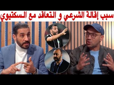 من كان وراء إبعاد الشرعي من المنتخب الأولمبي قبل 4 أشهر من الأولمبياد مع منعم و أمين