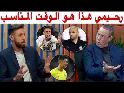 هذا ما قاله بدرالدين وحاتم عن هدف رحيمي أمام رونالدو والتحاقه بالفريق الوطني