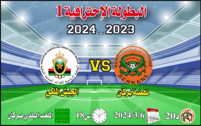 النهضة البركانية – الجيش الملكي: الخامس تواليا