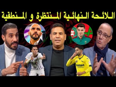 مباشر.. نقاش ساخن بين منعم وبدر الدين حول اللائحة المحتملة.. وجوه جديدة بعرين الأسود