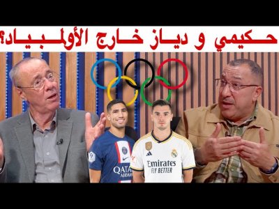 غضب في الاستوديو.. ثلاثي المنتخب الأول مهدد بعدم المشاركة في الأولمبياد