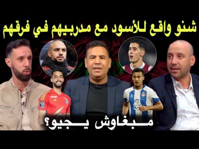 مباشر.. اي استقبال لإبراهيم؟ تنافسية مقلقة للاعبي المنتخب المغربي.. علاش ماجاش بلعروش والهيلالي؟