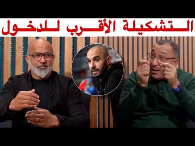 التشكيلة المتوقعة مع أوشلا و عادل للمنتخب المغربي.. تغييرات قليلة