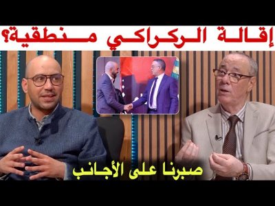 بدرالدين يرد بكل سلاسة على موضوع إقالة الركراكي و أمين غير متفق مع ما يدور