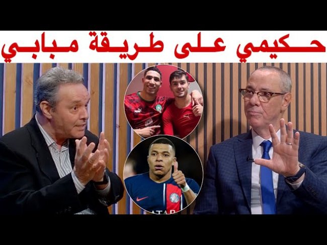 بدرالدين و محمد فؤاد.. حكيمي أصبح متوترا و مابقا عندو مايدير في باريس سان جيرمان