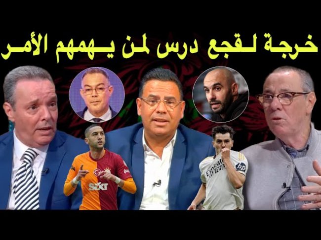 مباشر.. لقجع حديث الساعة في مصر.. الراية المغربية ترفرف في أوروبا.. الركراكي و الأسماء المرشحة
