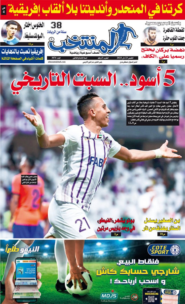 تقرؤون في «المنتخب» عدد يوم الخميس