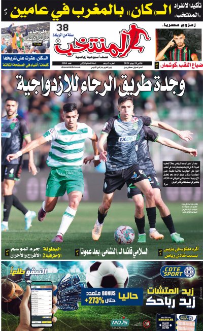 تقرؤون في «المنتخب» عدد يوم الإثنين