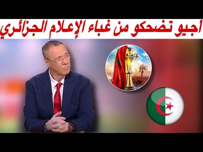 بدرالدين الإدريسي.. المغرب غير جاهز؟ أجيو تضحكو من غباء الإعلام الجزائري
