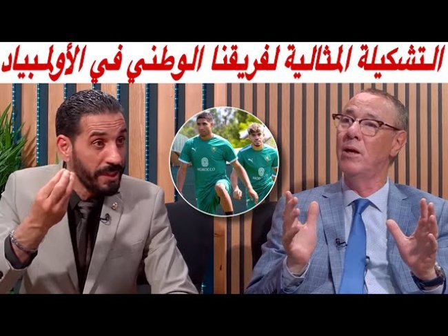 تشكيلة المنتخب المغربي الأولمبي أمام الأرجنتين مع بدرالدين و منعم