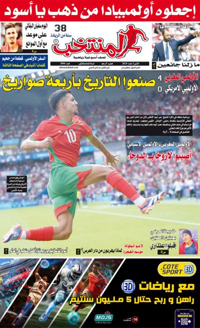 تقرؤون في «المنتخب» الورقي لعدد يوم الإثنين