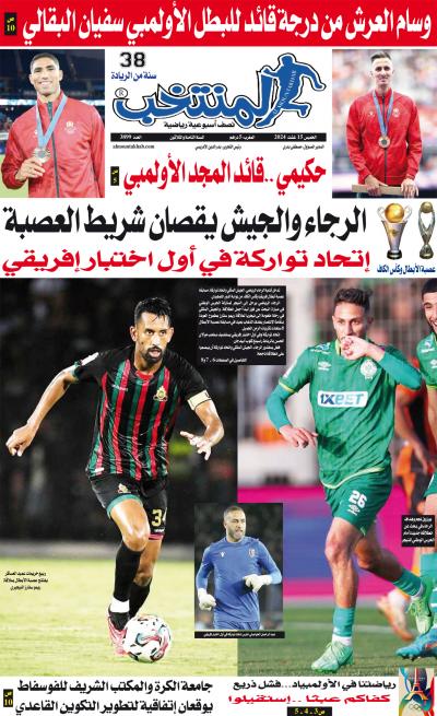 تقرؤون في «المنتخب» الورقي لعدد يوم الخميس