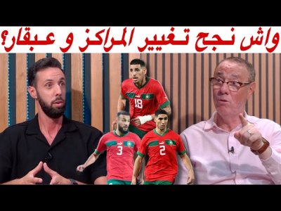 مزراوي وحكيمي واش هذا هو الحل؟ ثنائية عبقار وأكرد واش صالحة؟ مع بدرالدين وحاتم
