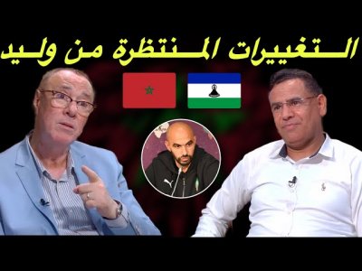 مباشر.. بأي تشكيلة سنواجه لوسوتو / أزنو و الإستئناس / ثلاثي الهجوم سيتغير
