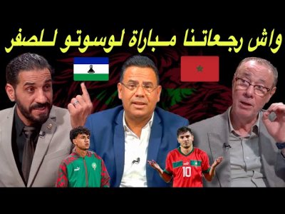 مباشر.. شنو استفدنا من مباراة الغابون ولوسوطو.. هشاشة دفاعية وعقم هجومي