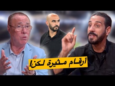 ولـيد الركــراكي.. أرقام مرعبة مع الفريق الوطني لكن مع من ⁉️