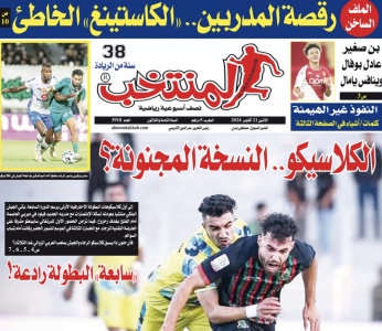 تقرؤون في «المنتخب» الورقي لعدد يوم الإثنين