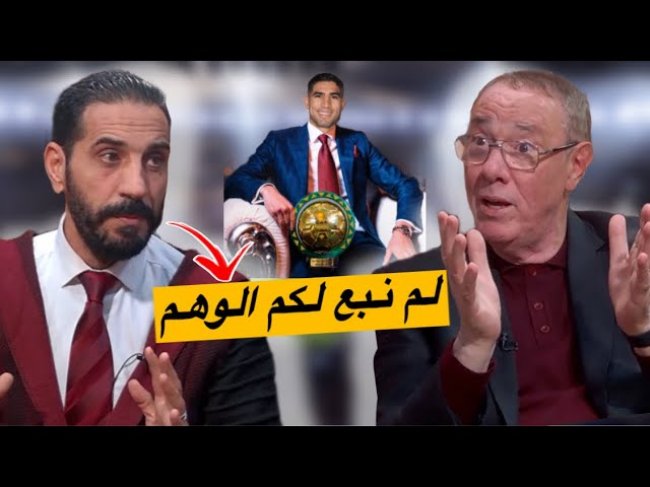 الكرة الذهبية كانت لحكيمي و  المنتخب  لم و لن تبيع الوهم أبداً لمتابعيها