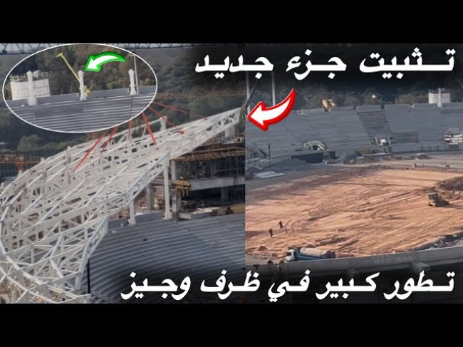 جديد الملعب الأولمبي وآخر تطورات ملعب الأمير مولاي عبدالله