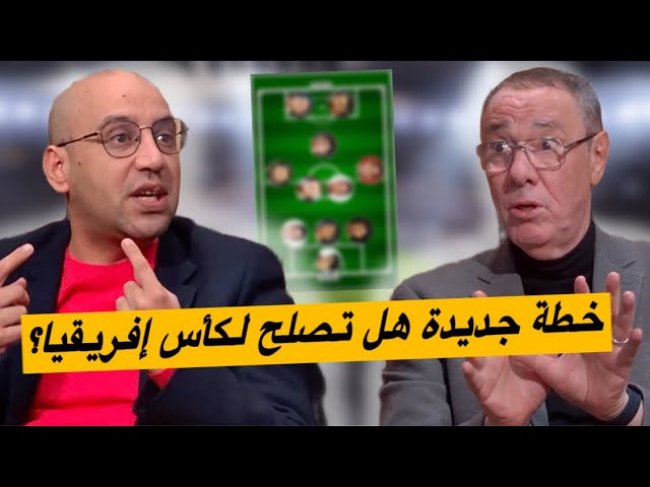 الخطة التي يتكلم عليها الكثيرون.. هل يستعين بها الركراكي في كأس إفريقيا؟