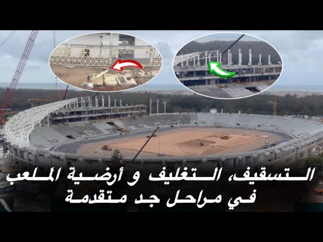 الجديد في أشغال الملعب الأولمبي بالرباط