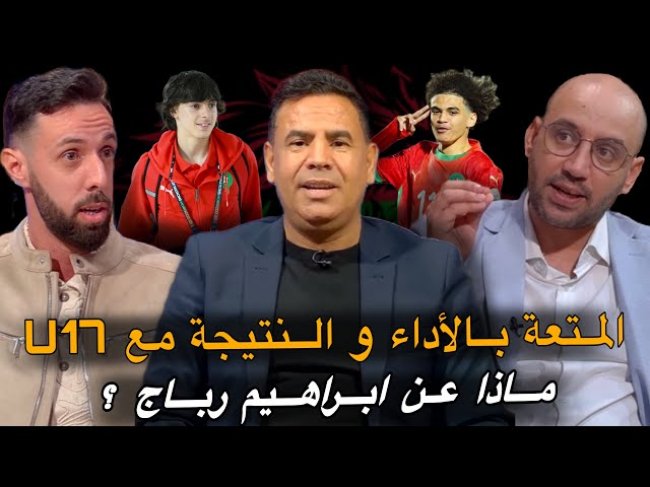 مباشر.. تحليل مباراة المغرب و أوغندا 5-0 / الأداء و النتيجة مع وليدات المغرب