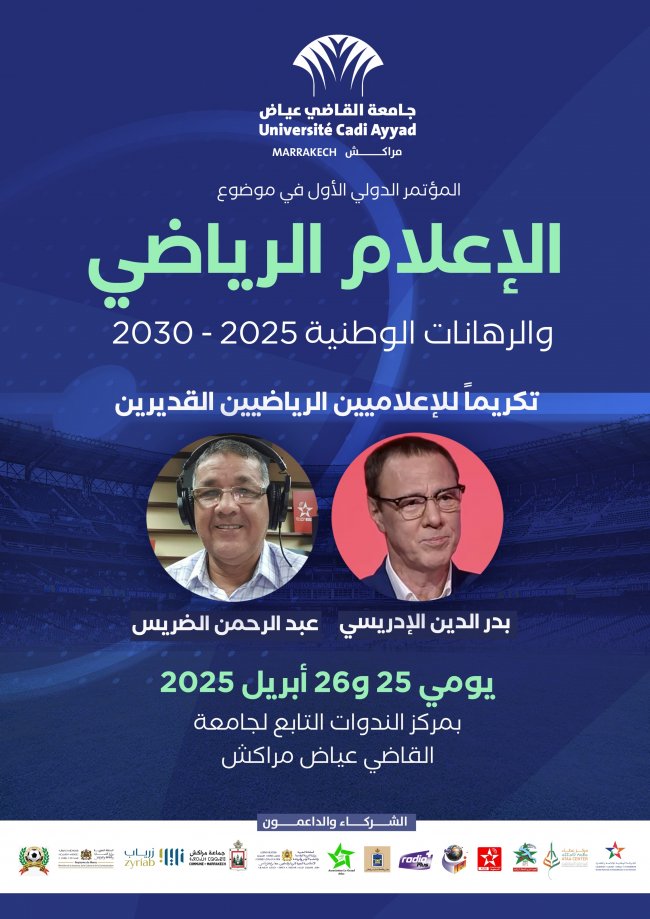 مؤتمر دولي يبحث دور الإعلام في إنجاح الإستحقاقات الرياضية الكبرى ويكرم الزميل بدر الدين الإدريسي