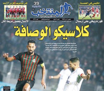 تقرؤون في «المنتخب» الورقي لعدد يوم الخميس