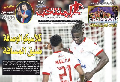 تقرؤون في «المنتخب» الورقي لعدد يوم الإثنين تقرؤون في «المنتخب» الورقي لعدد يوم الإثنين