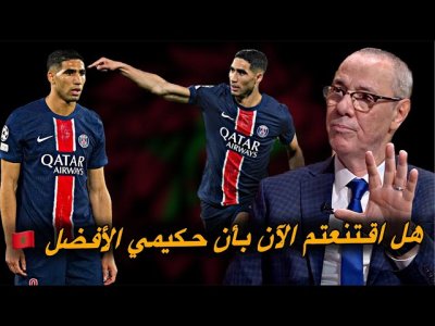 أشــرف حكـيـمي.. الإفريقي و العربي الوحيد في نهائي الأبطال.. الكرة الذهبية في الطريق أشــرف حكـيـمي.. الإفريقي و العربي الوحيد في نهائي الأبطال.. الكرة الذهبية في الطريق
