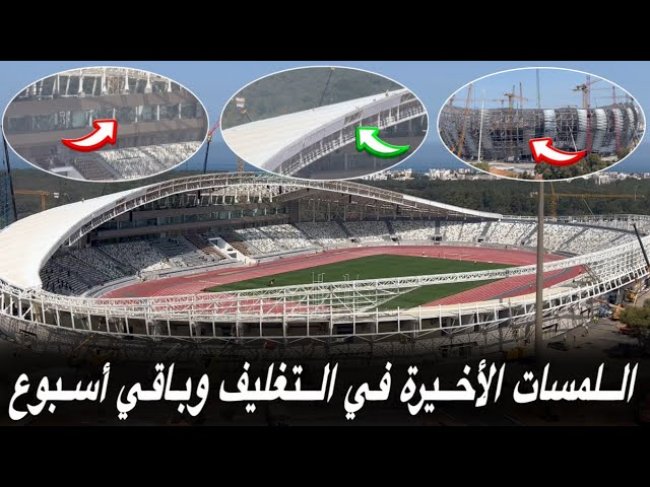 المرافق الخارجية و التغليف في المراحل الأخيرة.. الملعب الأولمبي التحفة المغربية