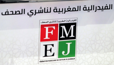 بلاغ المكتب التنفيذي للفيدرالية المغربية لناشري الصحف بلاغ المكتب التنفيذي للفيدرالية المغربية لناشري الصحف
