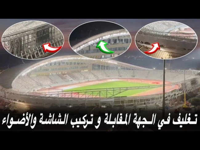 تطورات جديدة في أشغال الملعب الأولمبي ليلا نهارا وهذا هو منظر الملعب بالليل