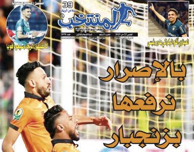 تقرؤون في «المنتخب» الورقي لعدد يوم الخميس تقرؤون في «المنتخب» الورقي لعدد يوم الخميس