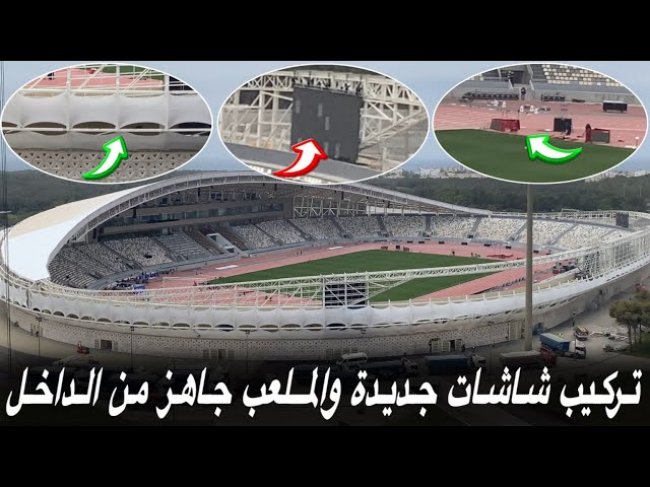 فيديو حصري.. أرضية و مضمار الملعب الأولمبي جاهزين