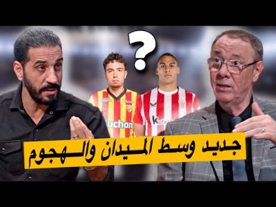 اللائحة المتوقعة.. وسط ميدان و هجوم المنتخب المغربي هل من جديد ؟ اللائحة المتوقعة.. وسط ميدان و هجوم المنتخب المغربي هل من جديد ؟