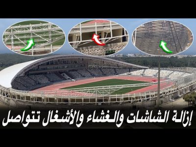 بعد نهاية العصبة الماسية.. تغييرات مرتقبة في الأشغال استعدادا لكأس إفريقيا السيدات بعد نهاية العصبة الماسية.. تغييرات مرتقبة في الأشغال استعدادا لكأس إفريقيا السيدات