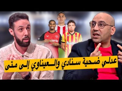 حقيقة غياب العيناوي.. لأول مرة 5 رؤوس حربة وسنادي المفاجأة السارة حقيقة غياب العيناوي.. لأول مرة 5 رؤوس حربة وسنادي المفاجأة السارة